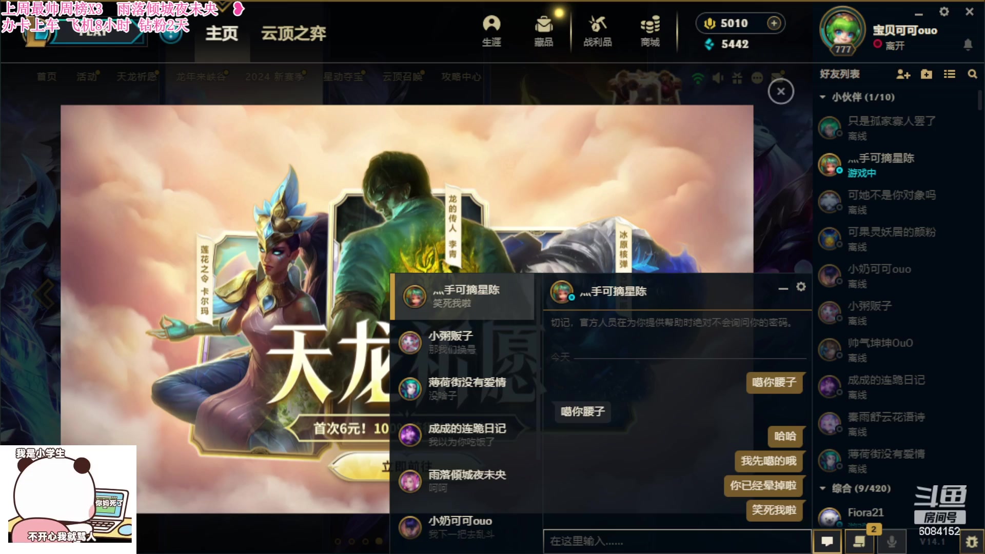 【2024-01-22 17点场】可可是个小太阳：黑玫第一风女 上大师
