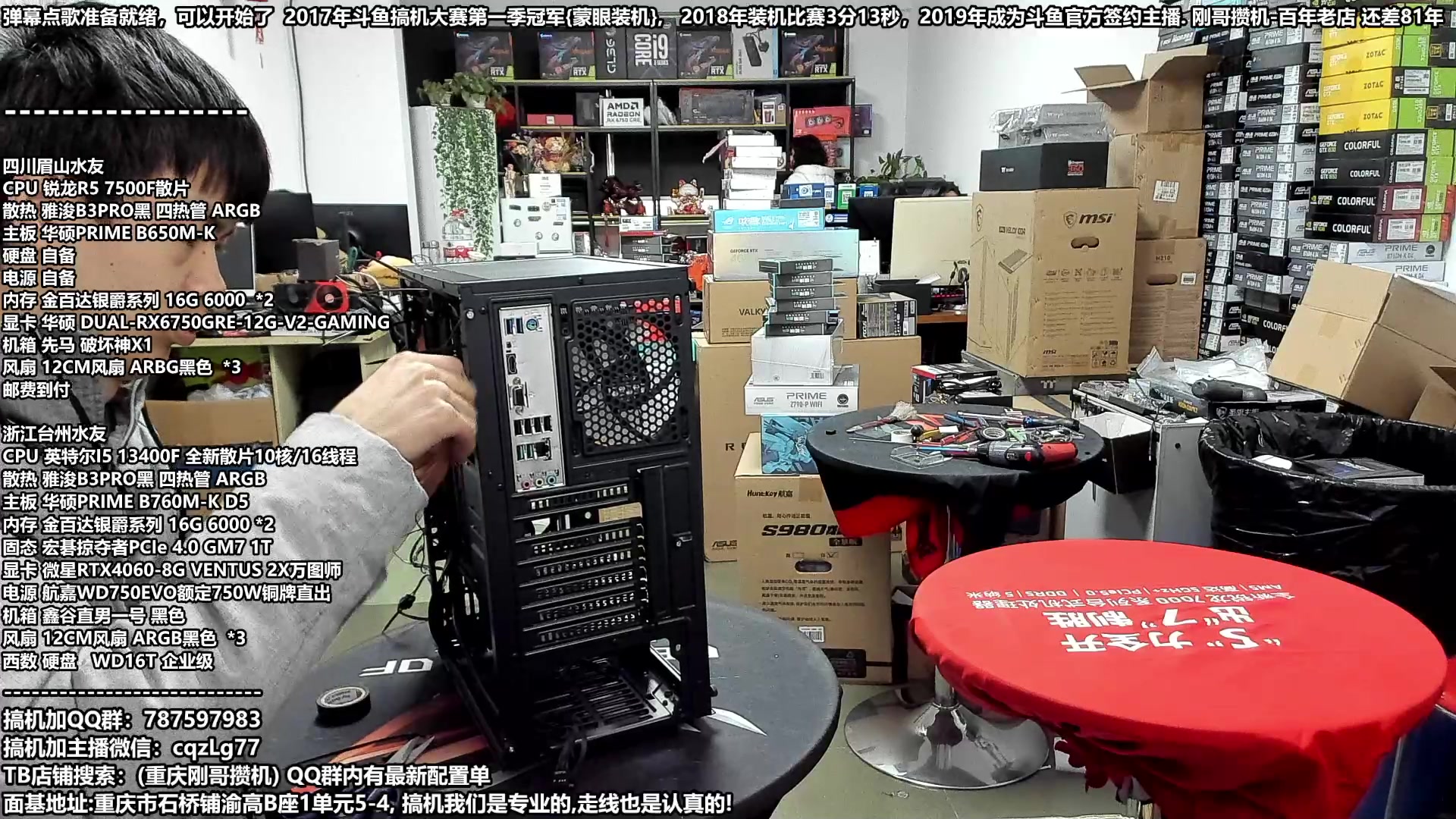 【2024-01-23 15点场】重庆刚哥金牌装机店：配电脑 年货节活动开始中