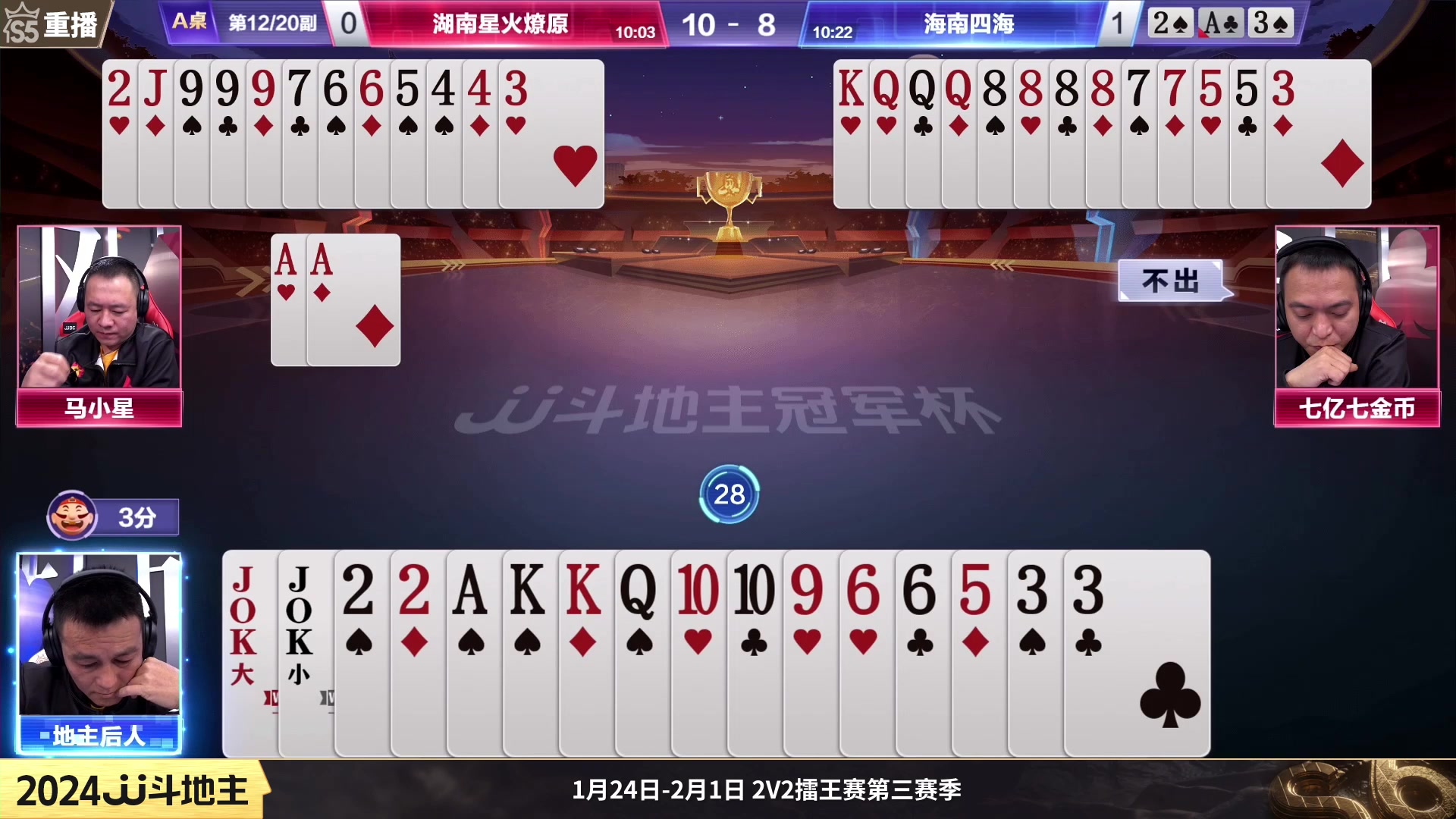 【2024-01-22 22点场】JJ斗地主官方：1月24日，擂王赛第三赛季开战