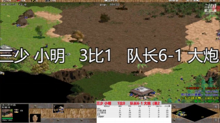 三少 小明   3比1   队长6-1 大炮