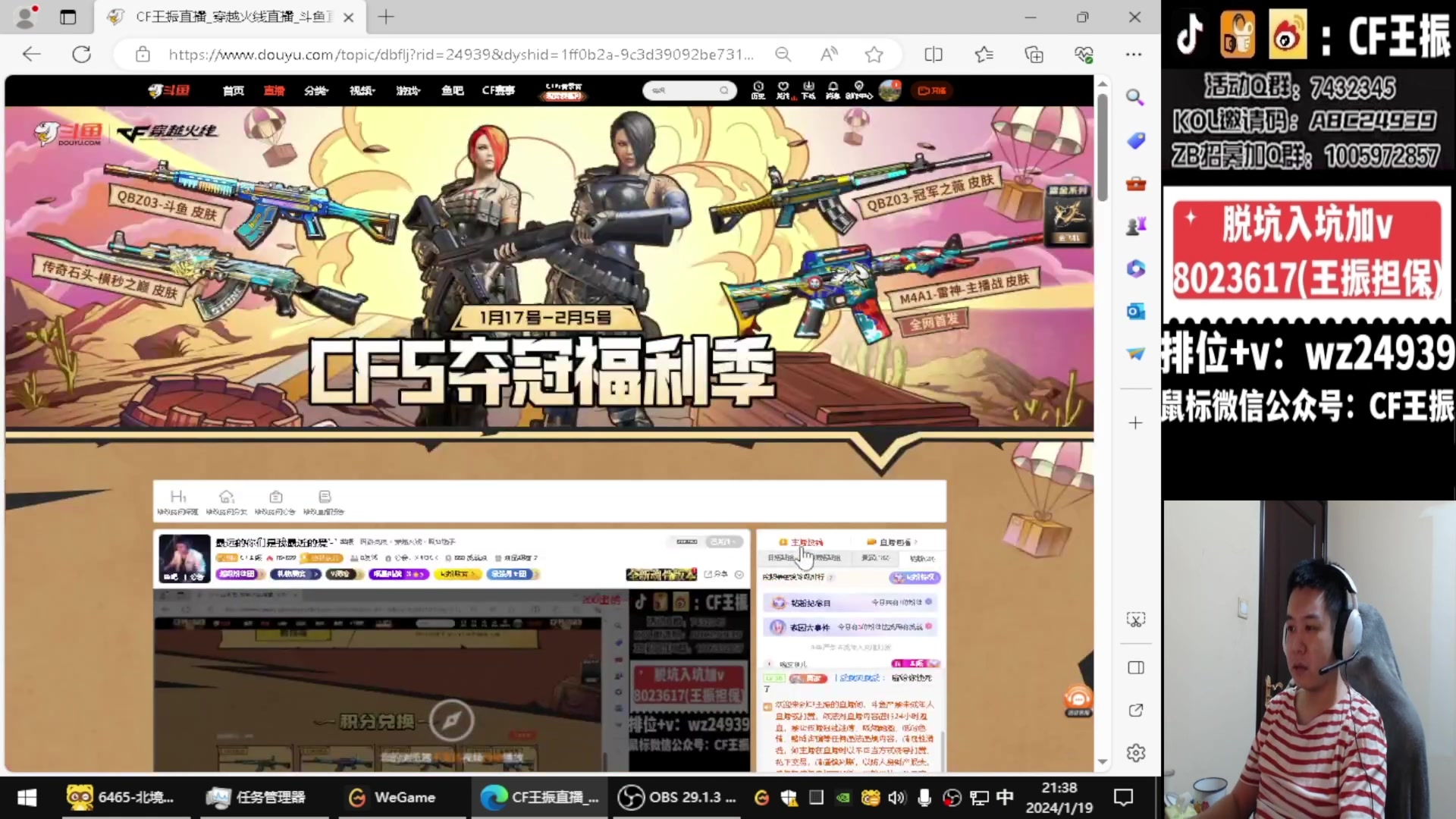 【2024-01-23 17点场】CF王振：参与CFS夺冠福利 得皮肤