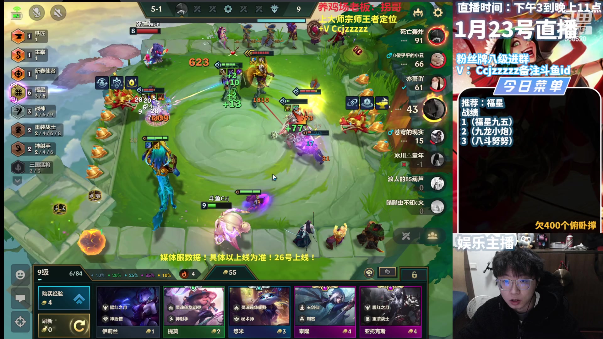 【2024-01-23 19点场】不太嘻哈的Ccj：福星来了！！！！！！！！