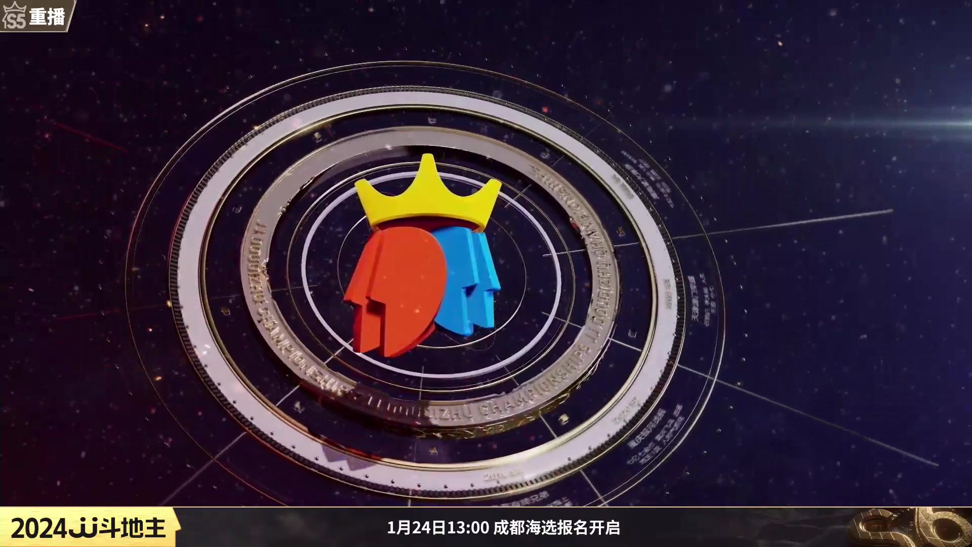 【2024-01-23 00点场】JJ斗地主官方：1月24日，擂王赛第三赛季开战