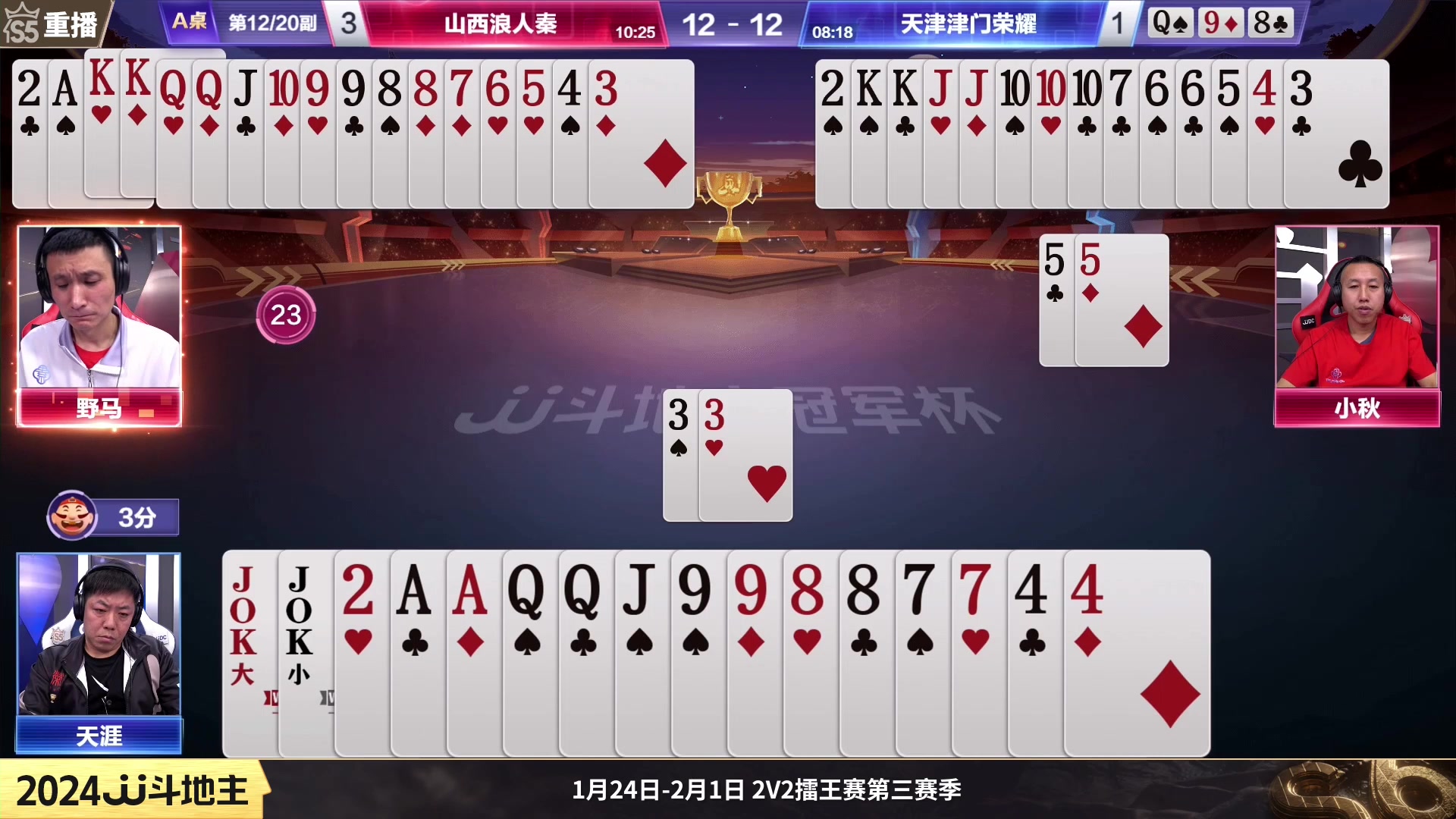 【2024-01-23 10点场】JJ斗地主官方：1月24日，擂王赛第三赛季开战