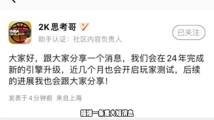 插播一条重大短消息——NBA2KOL2在24年即将完成引擎升级