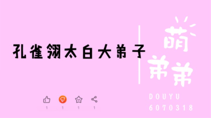 孔雀翎太白大弟子算功力