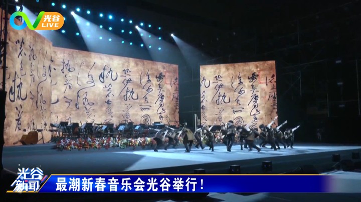 20240123光谷新闻周二版