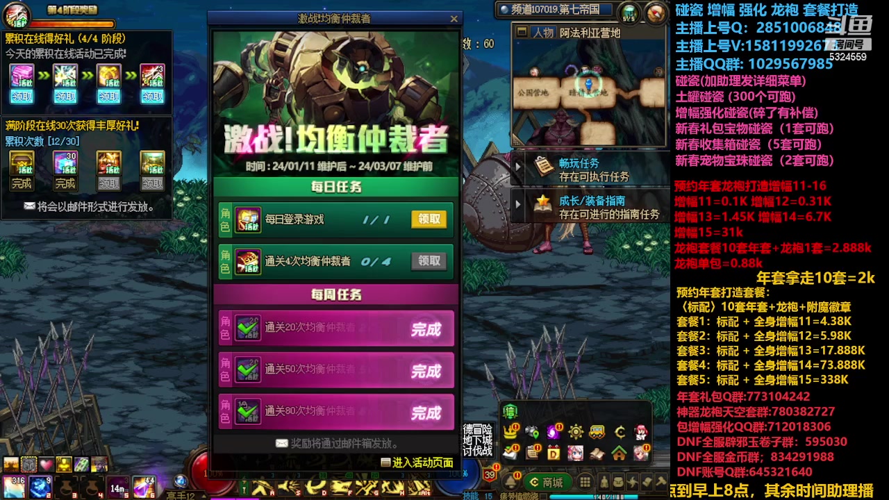 【2024-01-23 21点场】DNF木叶剑心：肋理：新春礼包增幅强化碰瓷