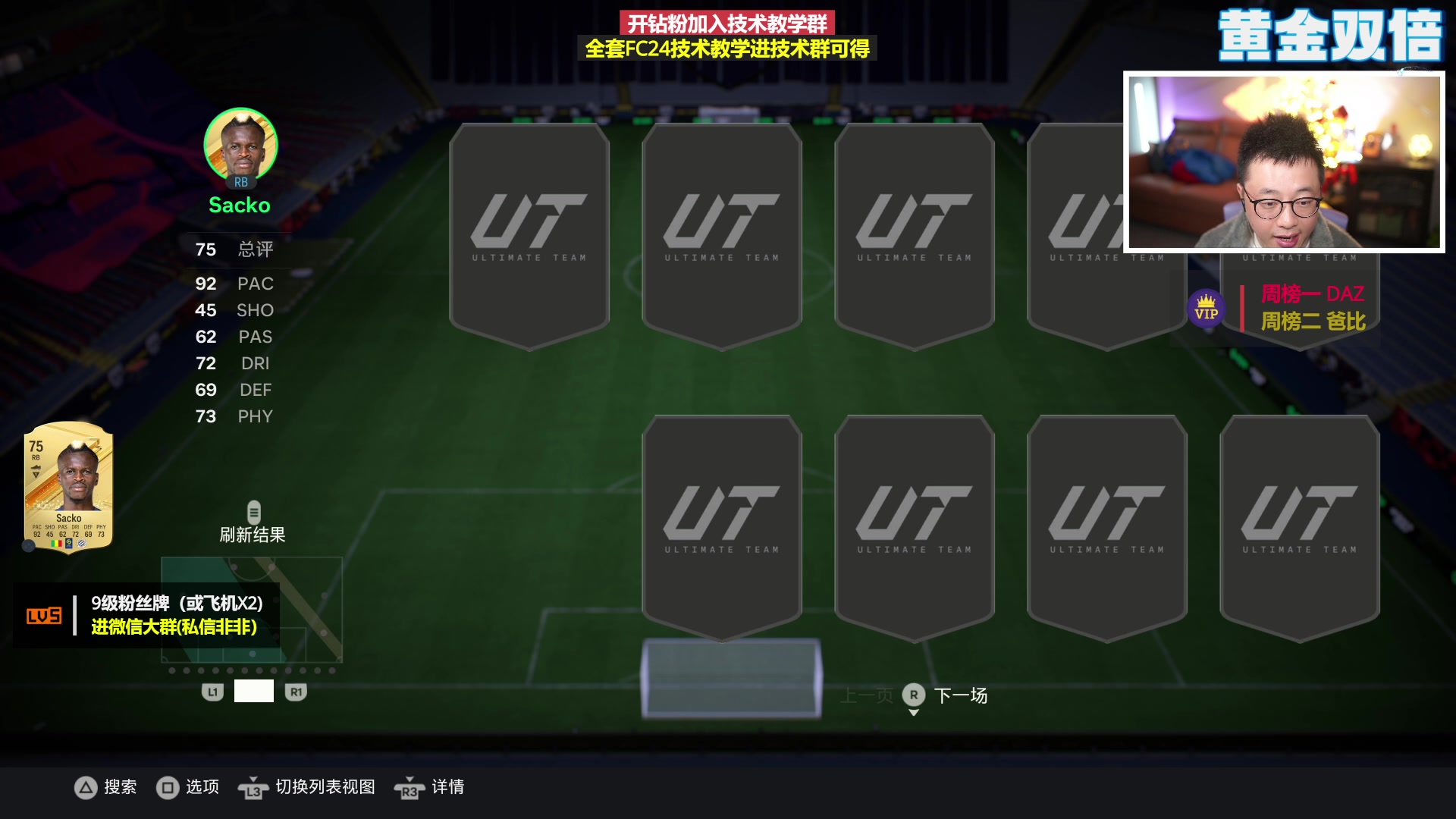 【2024-01-23 20点场】COCO花式FIFA：黄金双倍：我想开TOTY四大天王！