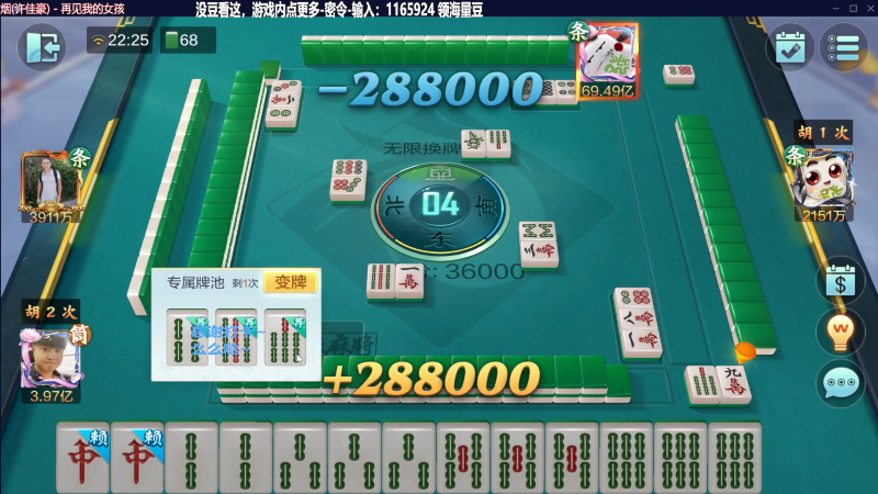 【欢乐麻将】靓旭的精彩时刻 20240123 11点场