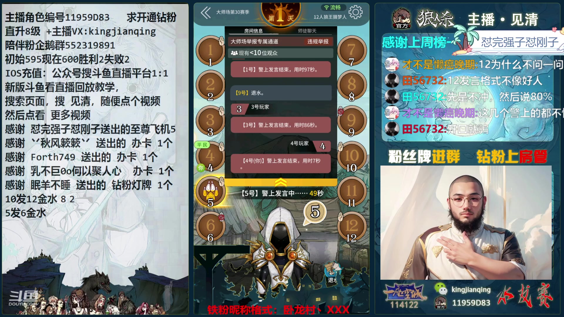 【2024-01-22 19点场】见清king：激情狼人杀，梦幻大师场