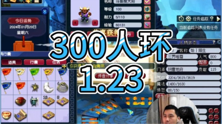 梦幻西游：300人环1.23