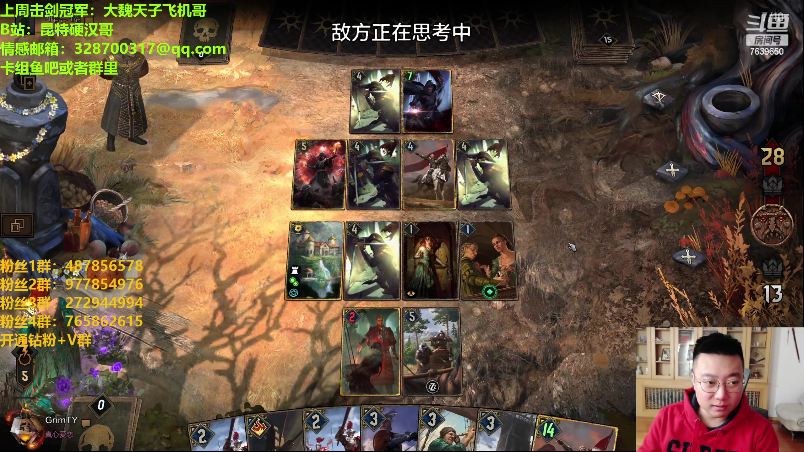 【2024-01-21 23点场】硬汉哥孙士彧：硬汉哥的昆特牌之家