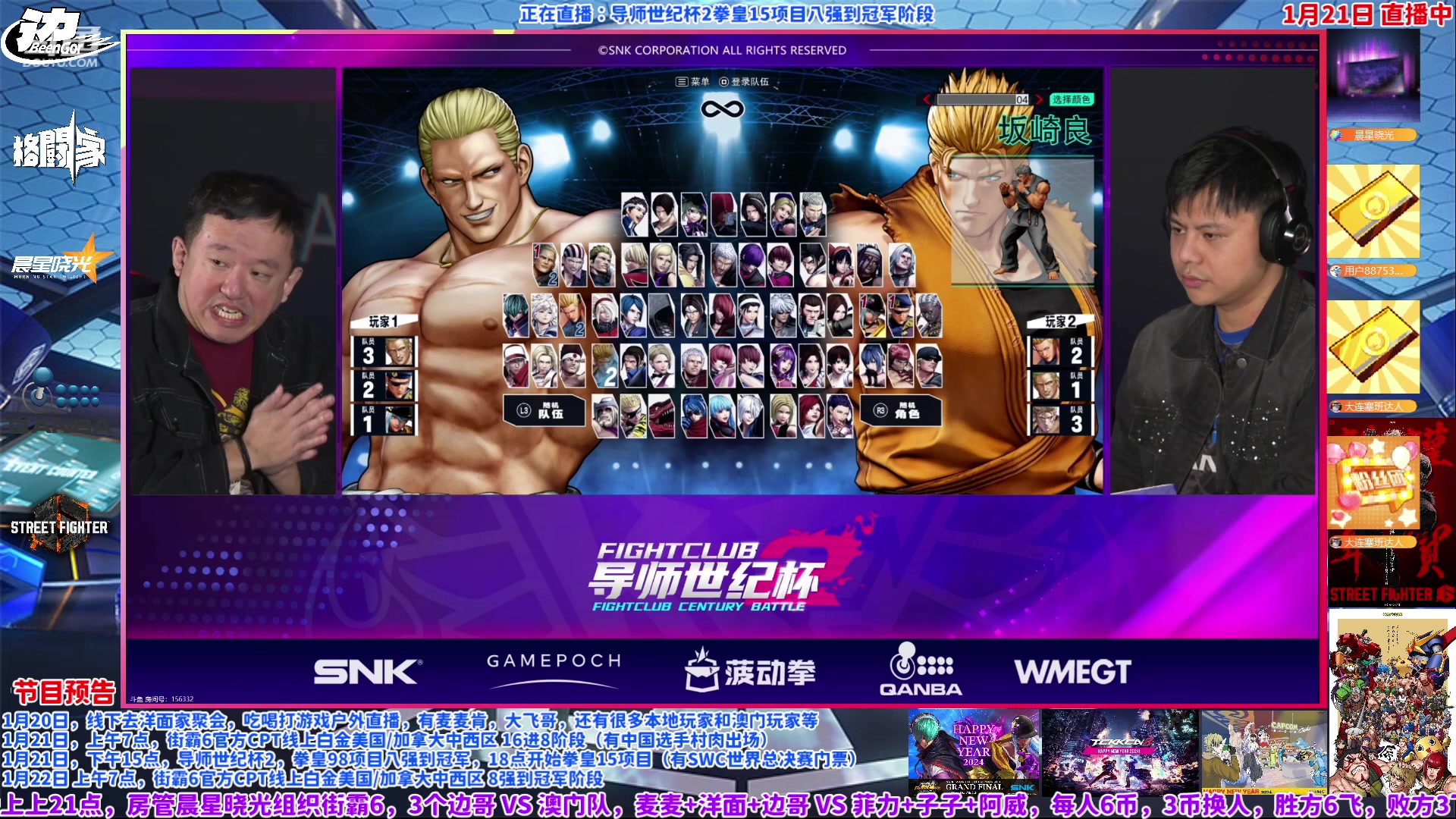 【2024-01-21 21点场】边哥BeenGor：直播：街霸6三个边哥组队VS澳门最强三人