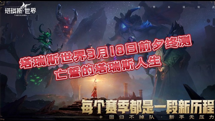 亡誓的塔瑞斯人生