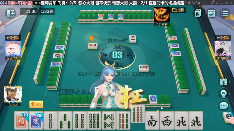 【欢乐麻将】靓旭的精彩时刻 20240123 21点场