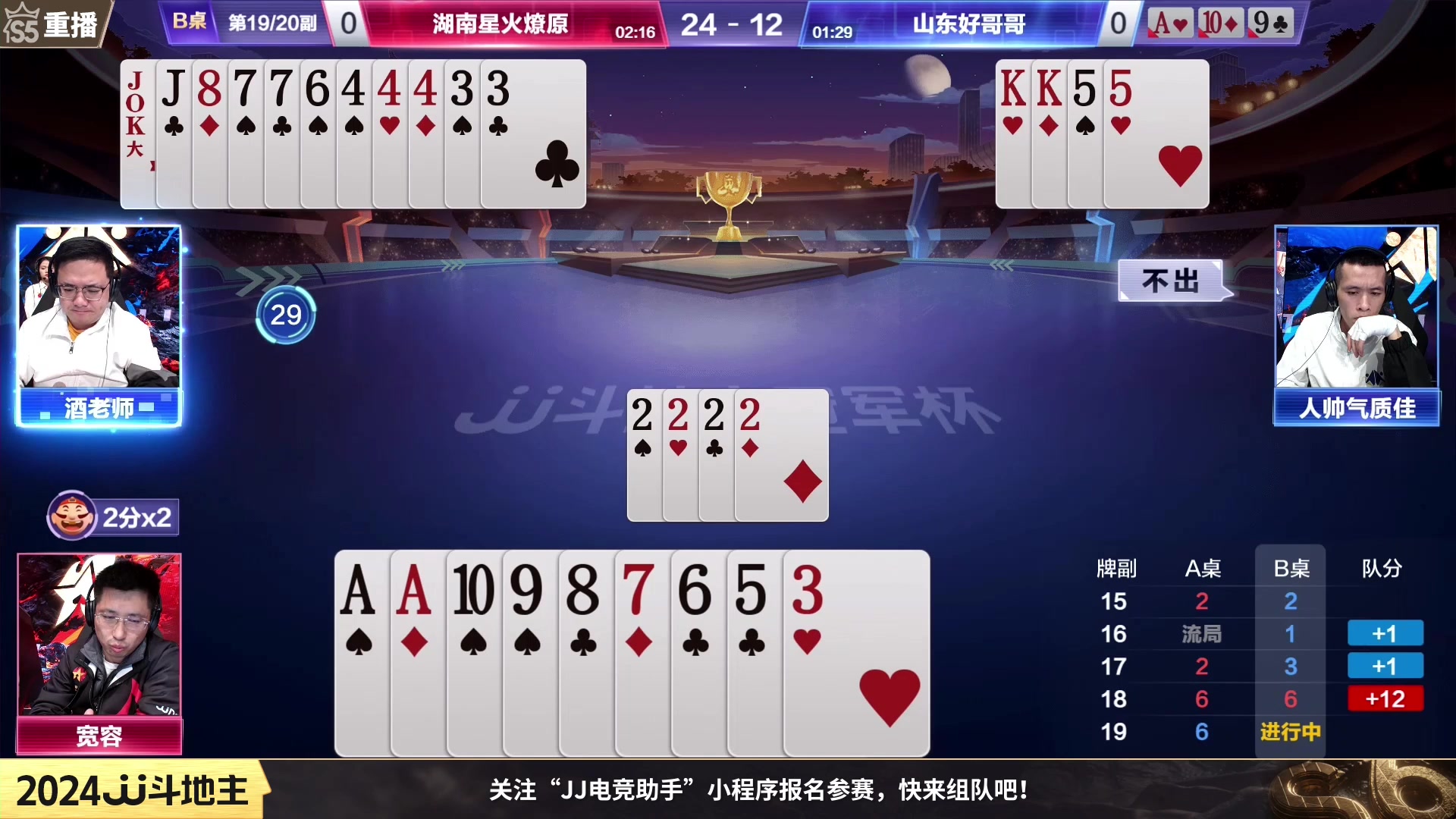 【2024-01-23 12点场】JJ斗地主官方：1月24日，擂王赛第三赛季开战