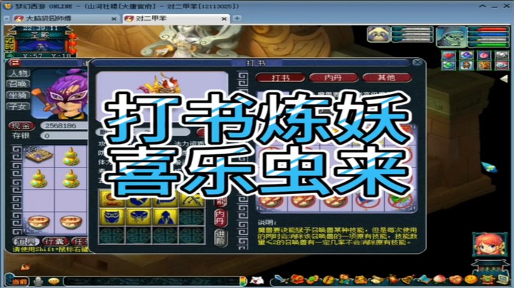 梦幻西游打书炼妖喜乐虫来