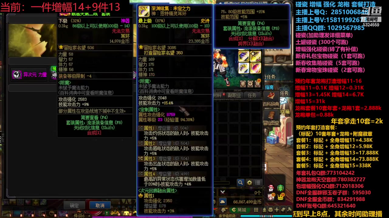 【2024-01-24 14点场】DNF木叶剑心：肋理：新春礼包增幅强化碰瓷