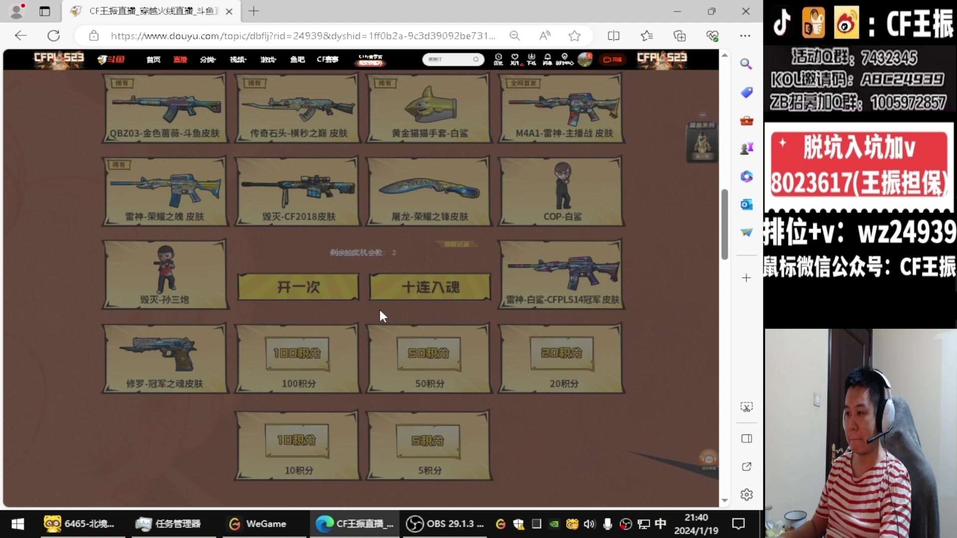 【2024-01-24 10点场】CF王振：参与CFS夺冠福利 得皮肤