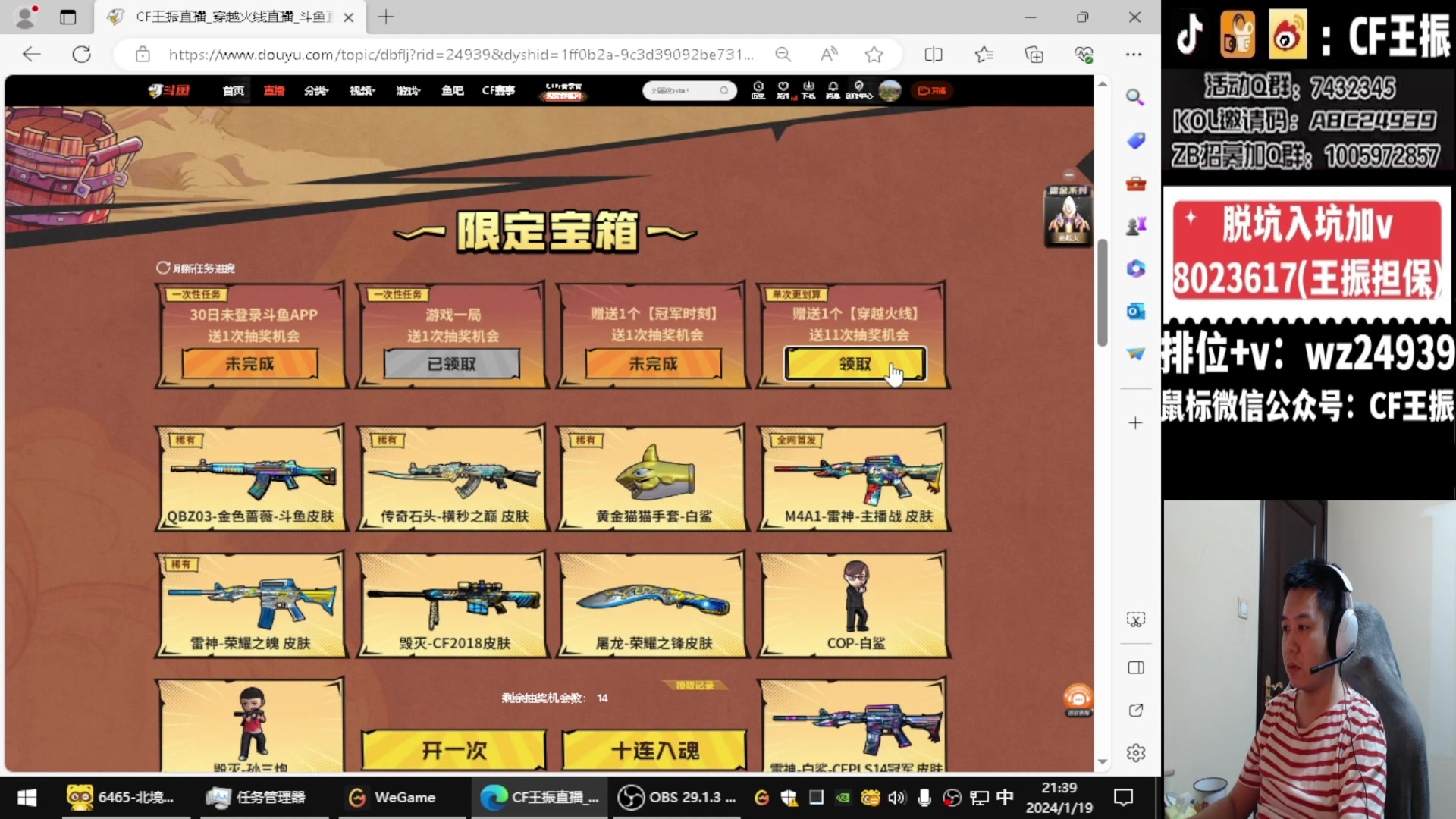 【2024-01-24 12点场】CF王振：参与CFS夺冠福利 得皮肤