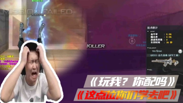 《玩我？你配吗》《这点位你们学去吧》