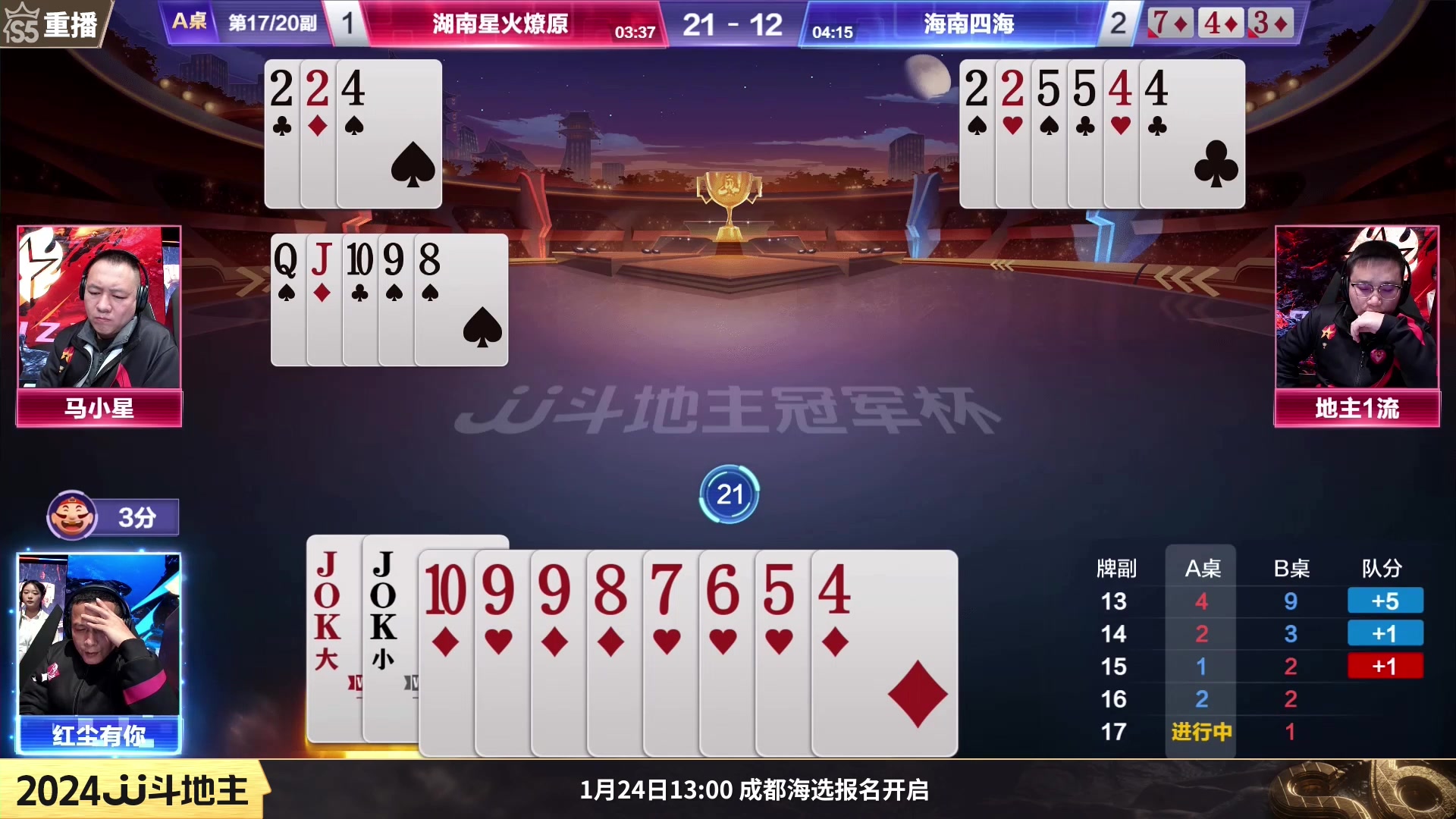 【2024-01-24 02点场】JJ斗地主官方：1月24日，擂王赛第三赛季开战