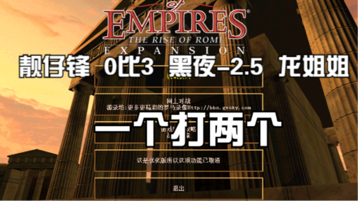靓仔锋  0比3  黑夜-2.5  龙姐姐