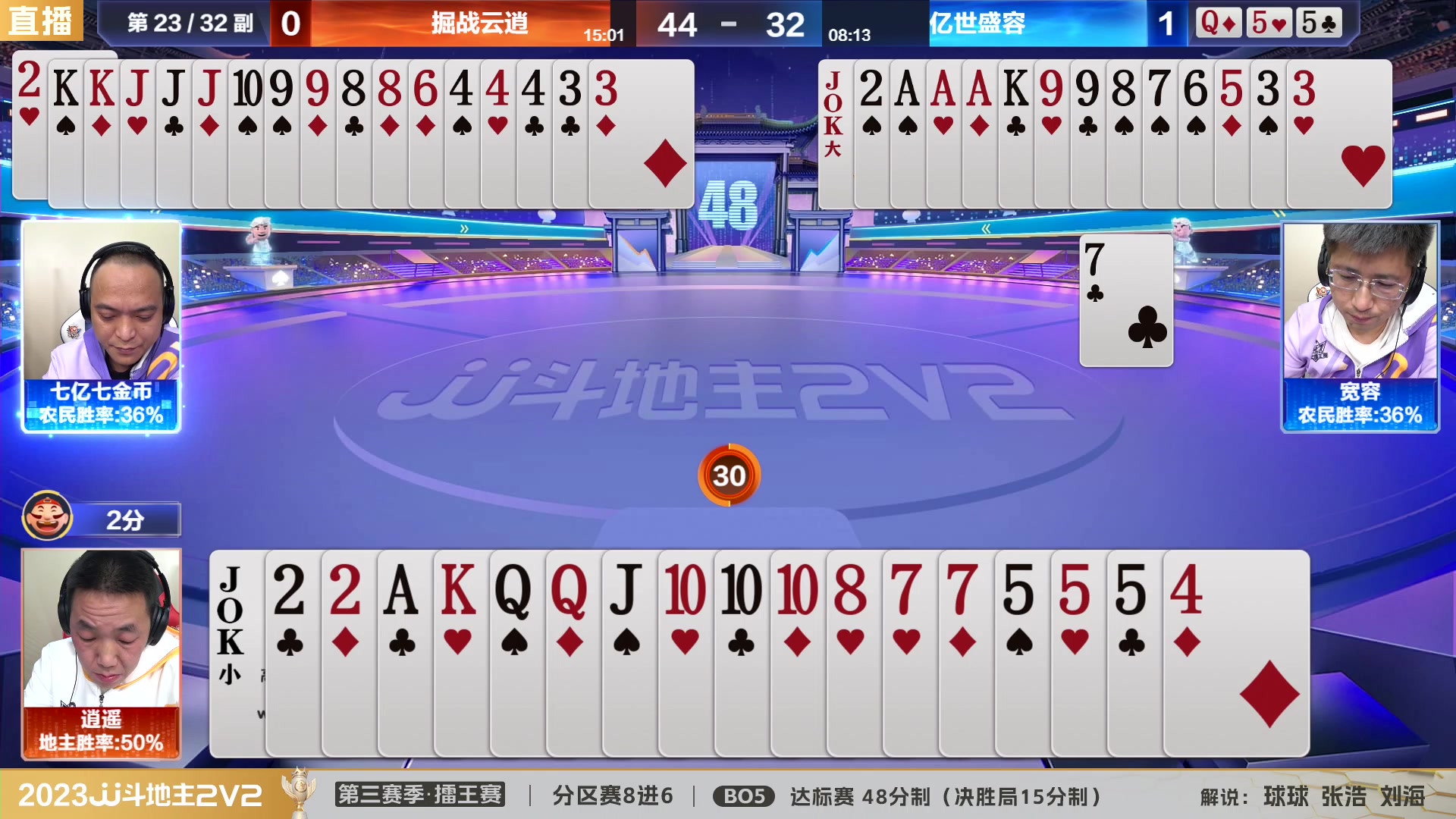 【2024-01-24 20点场】JJ斗地主官方：2V2擂王赛第三赛季直播中
