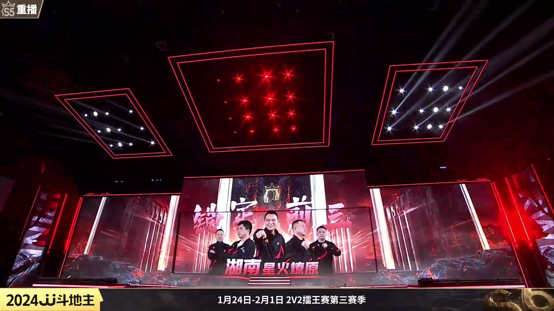 【2024-01-24 04点场】JJ斗地主官方：1月24日，擂王赛第三赛季开战