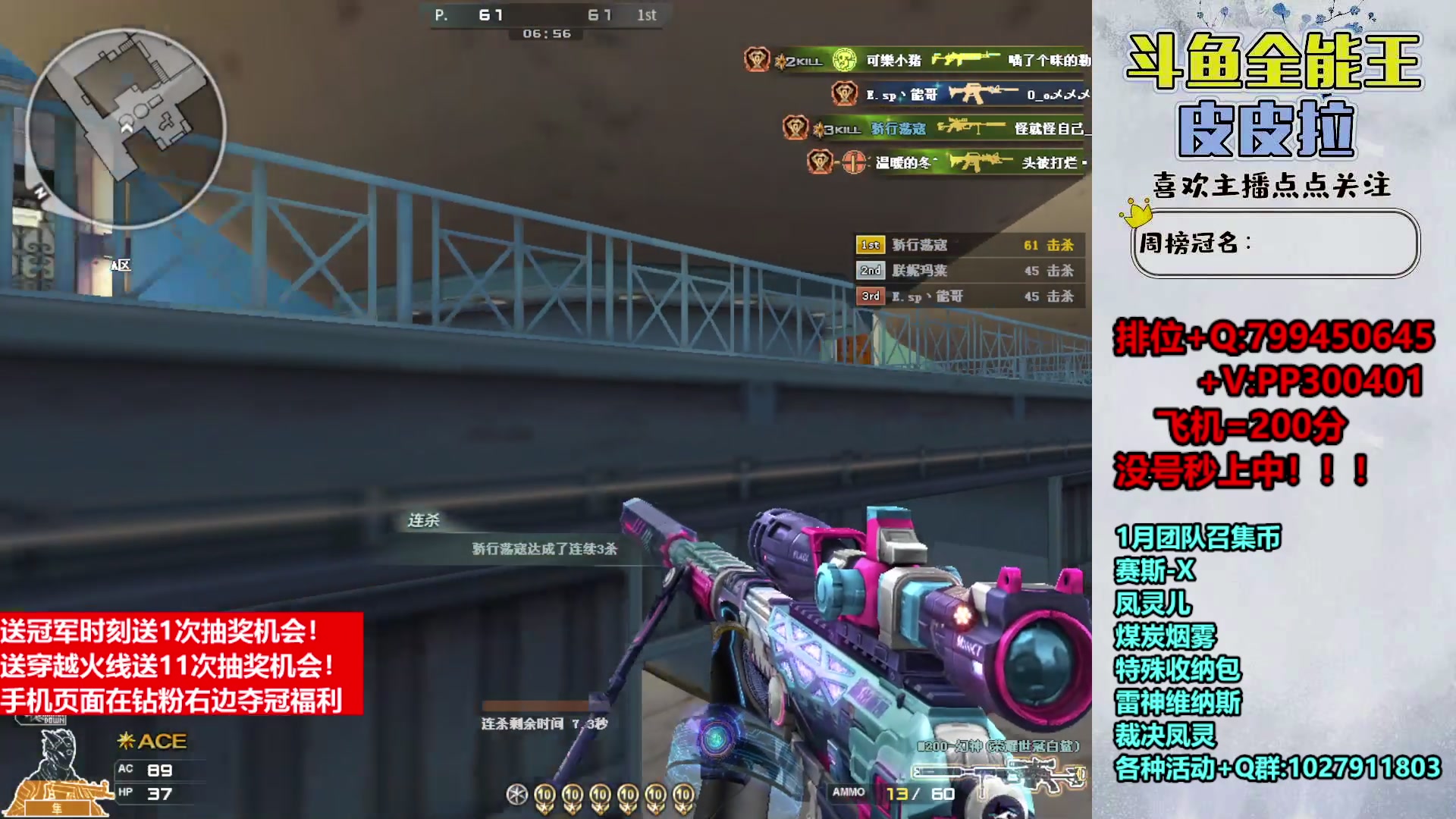 【2024-01-23 23点场】皮皮拉3004O1：拉哥:斗鱼QBZ荣耀来了！！！