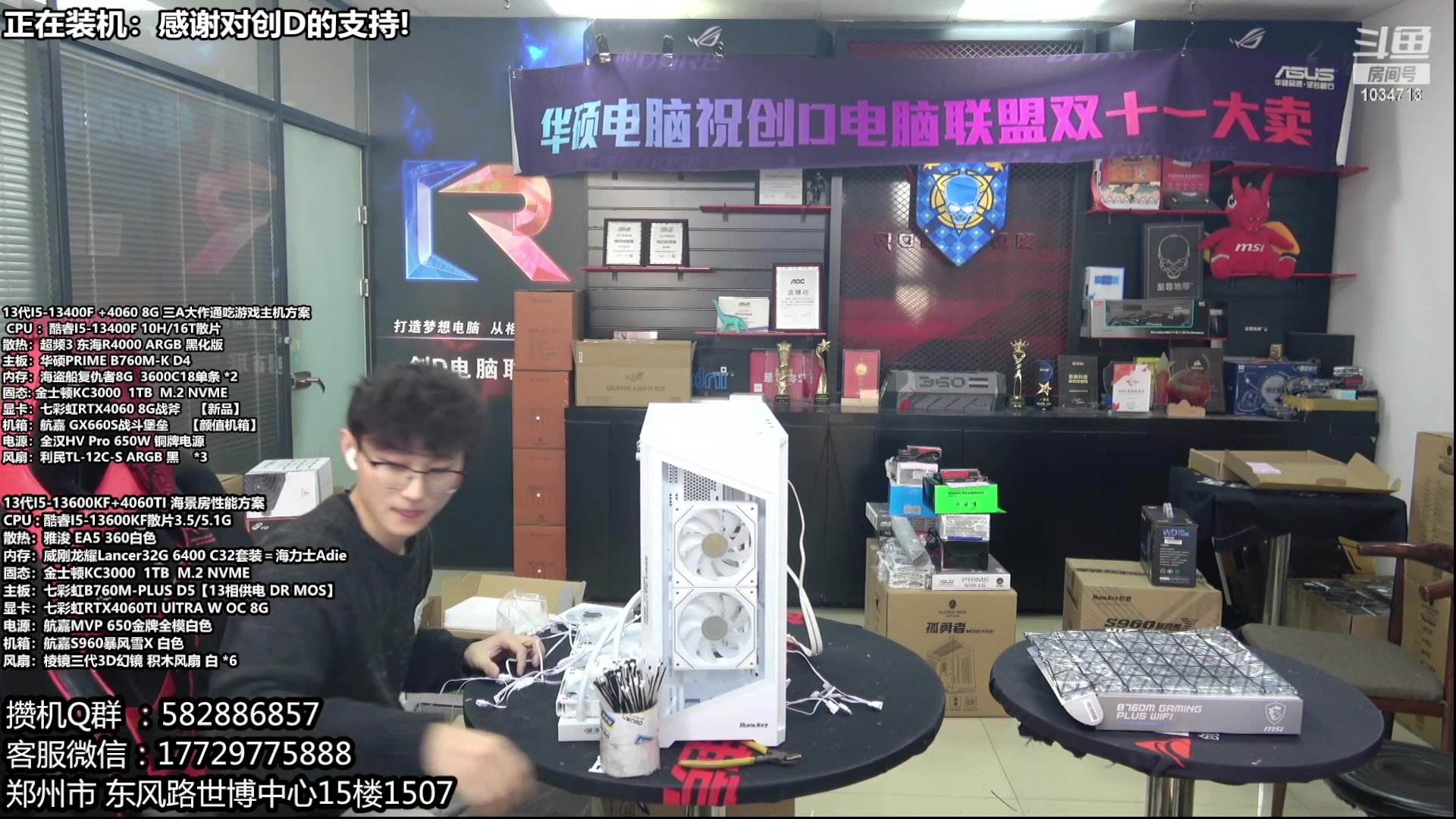 【2024-01-24 10点场】创D电脑联盟：郑州创D：双十二电脑活动开始！！！