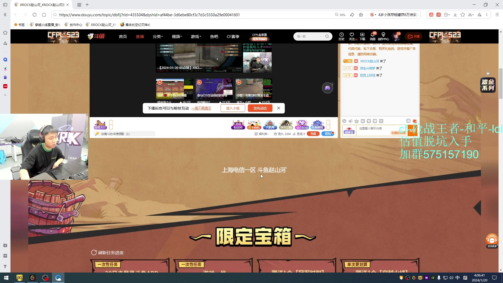 【2024-01-24 11点场】XROCK赵山河：今日目标1100~！