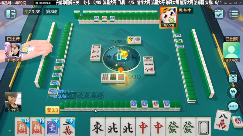 我在斗鱼看靓旭直播欢乐麻将