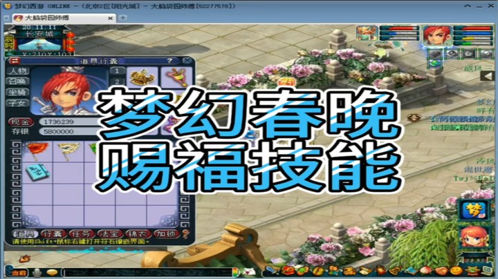 梦幻西游梦幻春晚赐福技能