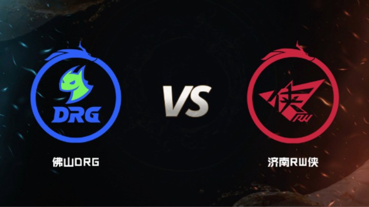 2024 斗鱼荣耀杯S7 淘汰赛 胜者组决赛 佛山DRG VS 济南RW侠 BO5 第四局