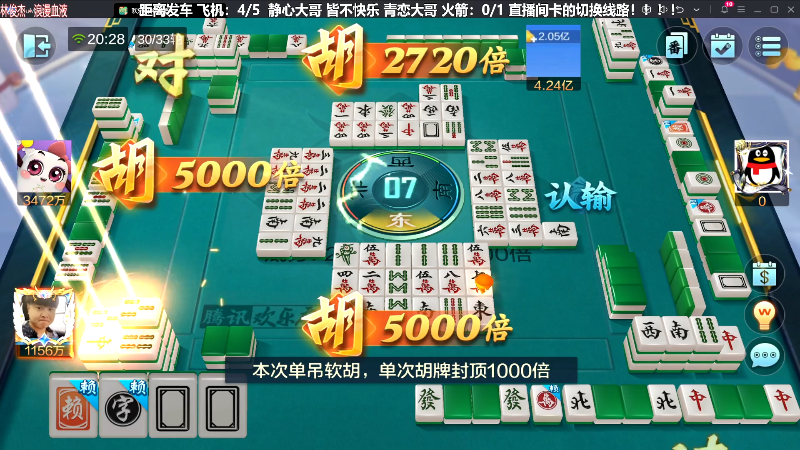 【欢乐麻将】靓旭的精彩时刻 20240124 20点场