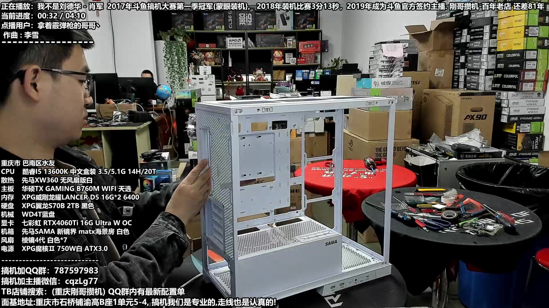 【2024-01-24 11点场】重庆刚哥金牌装机店：全国发货 配电脑 春节活动开始中