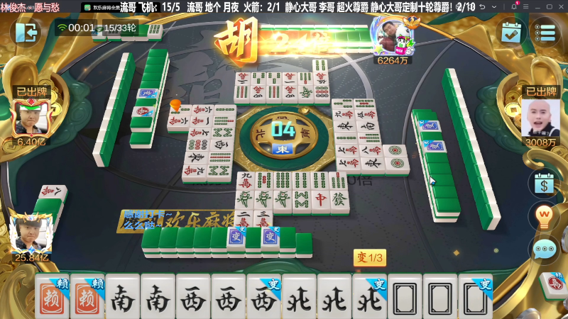 【欢乐麻将】靓旭的精彩时刻 20240124 07点场