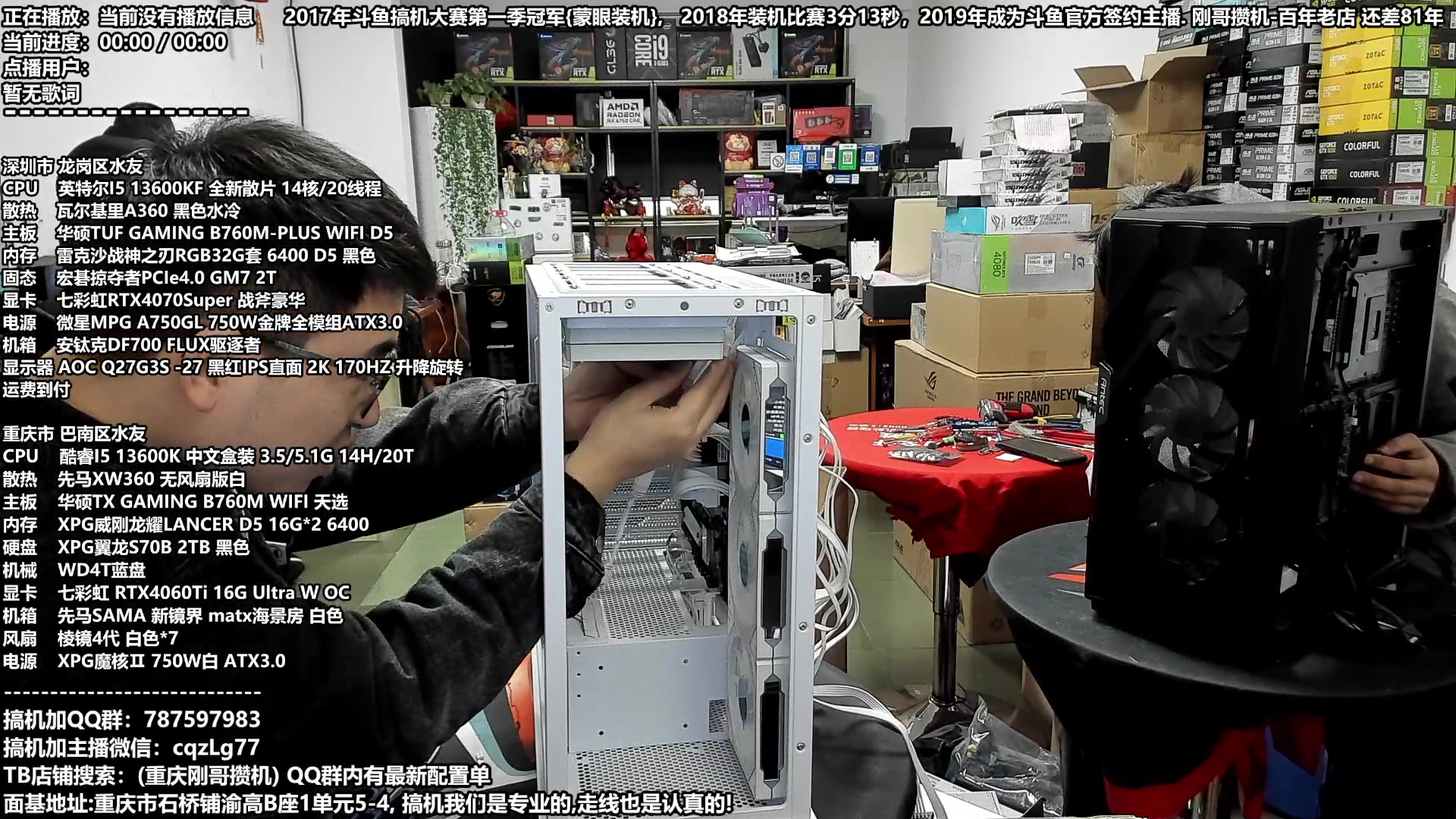 【2024-01-24 12点场】重庆刚哥金牌装机店：重庆刚哥:年货节电脑活动中