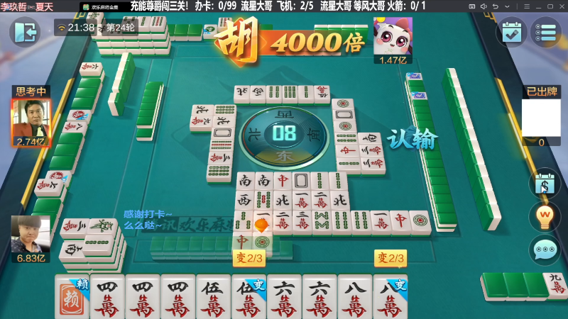 【欢乐麻将】靓旭的精彩时刻 20240124 07点场