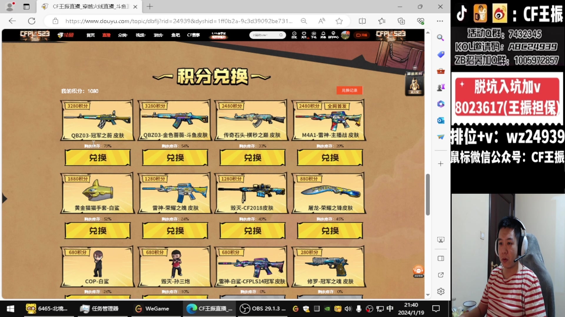 【2024-01-24 08点场】CF王振：参与CFS夺冠福利 得皮肤