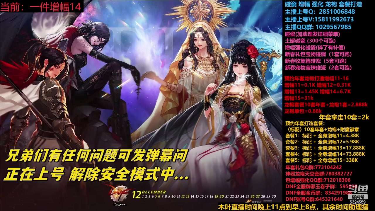 【2024-01-24 16点场】DNF木叶剑心：肋理：新春礼包增幅强化碰瓷