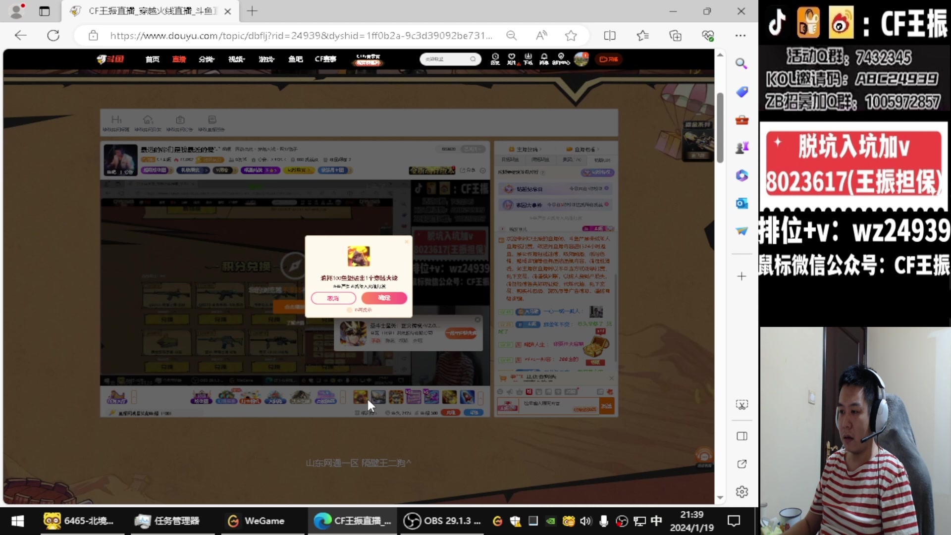 【2024-01-24 04点场】CF王振：参与CFS夺冠福利 得皮肤