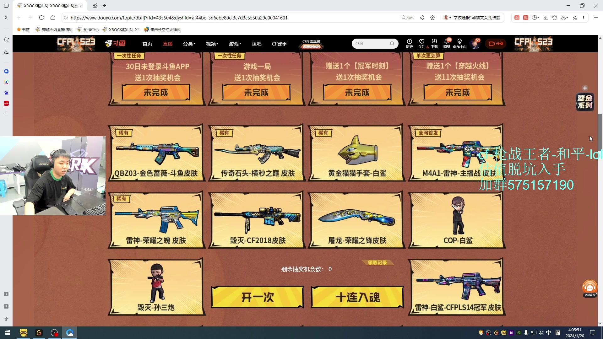 【2024-01-24 13点场】XROCK赵山河：今日目标1100~！
