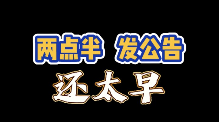 【命运方舟】春节时装属性！两点半发公告，还太早！