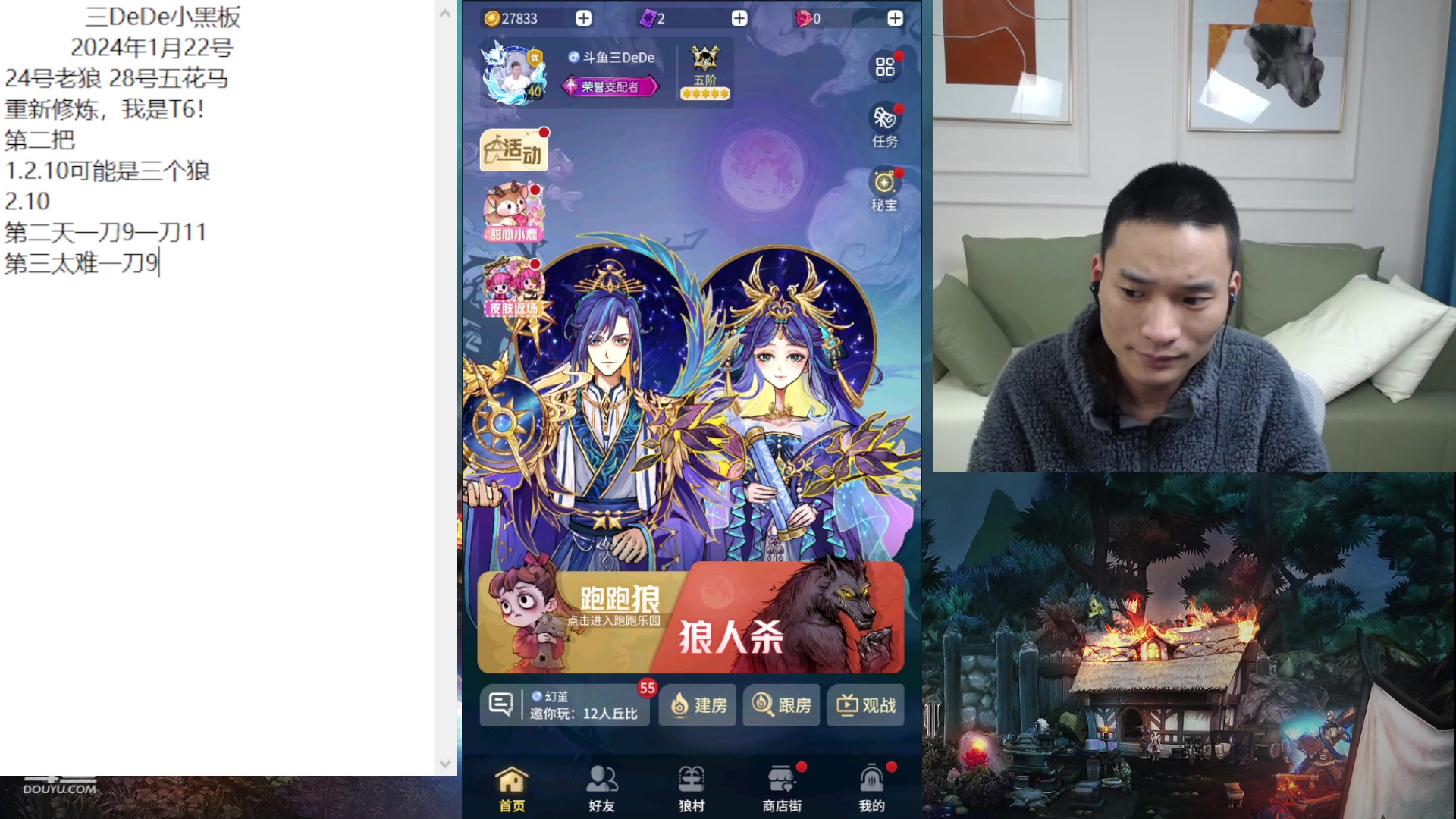 【2024-01-24 16点场】三DeDe：重新修炼，我是T6！