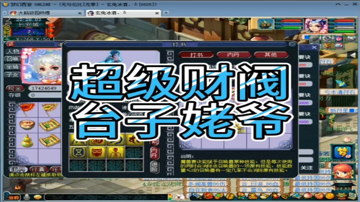 梦幻西游超级财阀台子姥爷