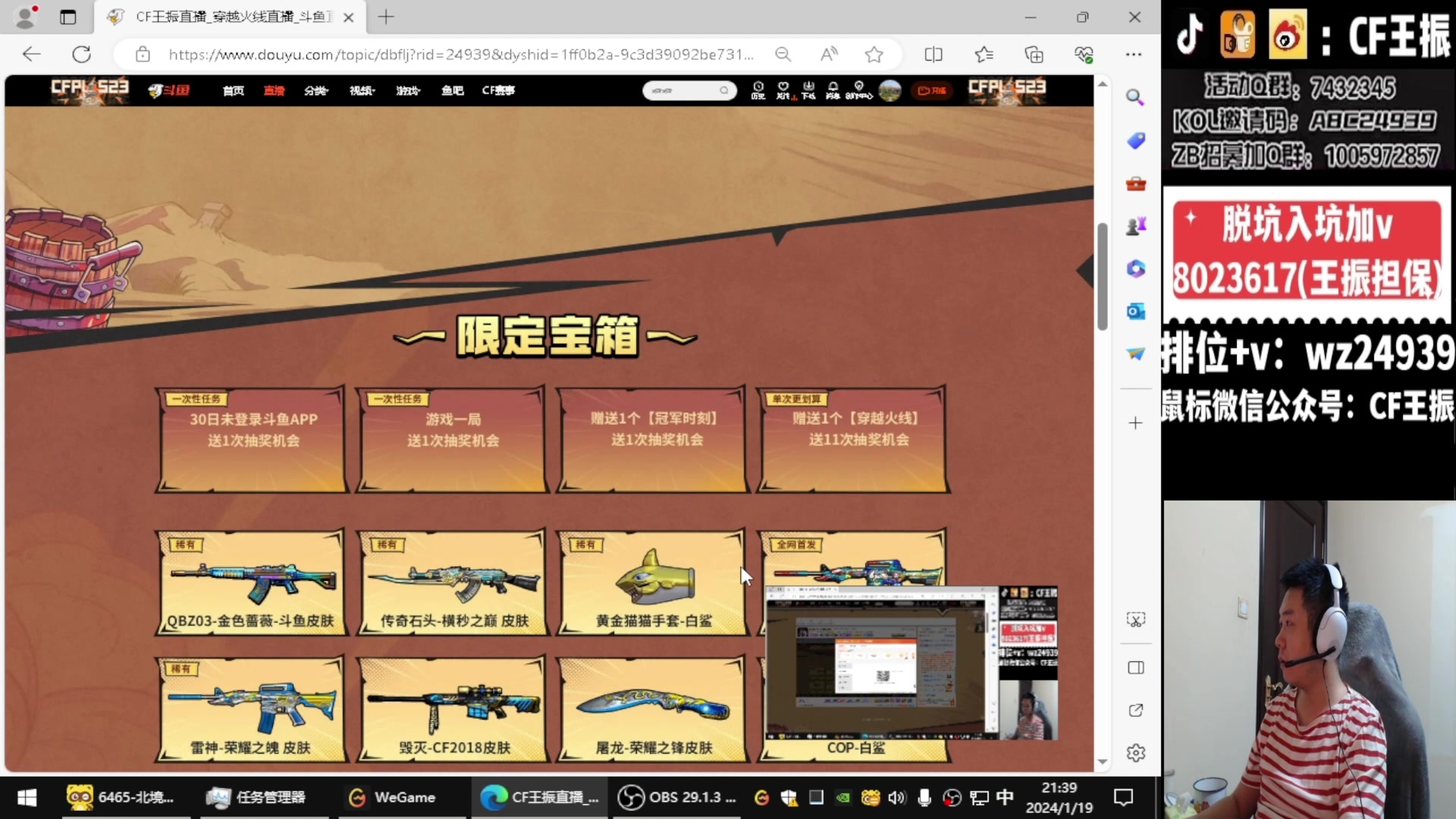【2024-01-24 16点场】CF王振：参与CFS夺冠福利 得皮肤