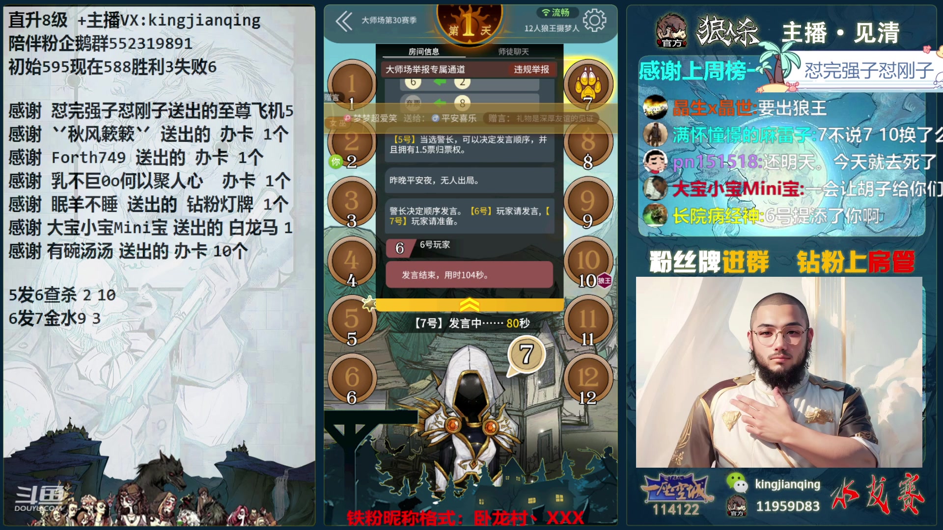 【2024-01-22 23点场】见清king：激情狼人杀，梦幻大师场